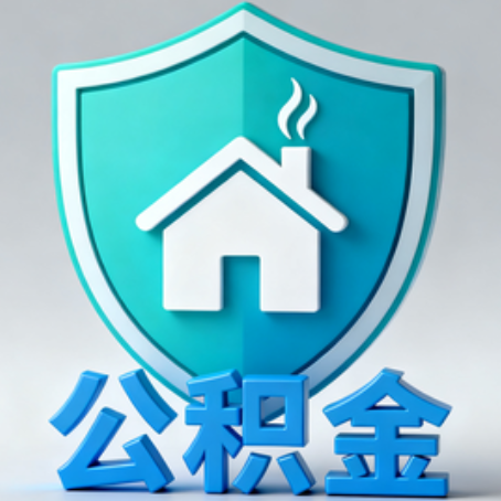 南京《关于进一步扩大提取住房公积金直付房租业务试点范围的通知》政策解读