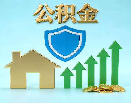 南京当前住房公积金提取条件分类指南与政策趋势