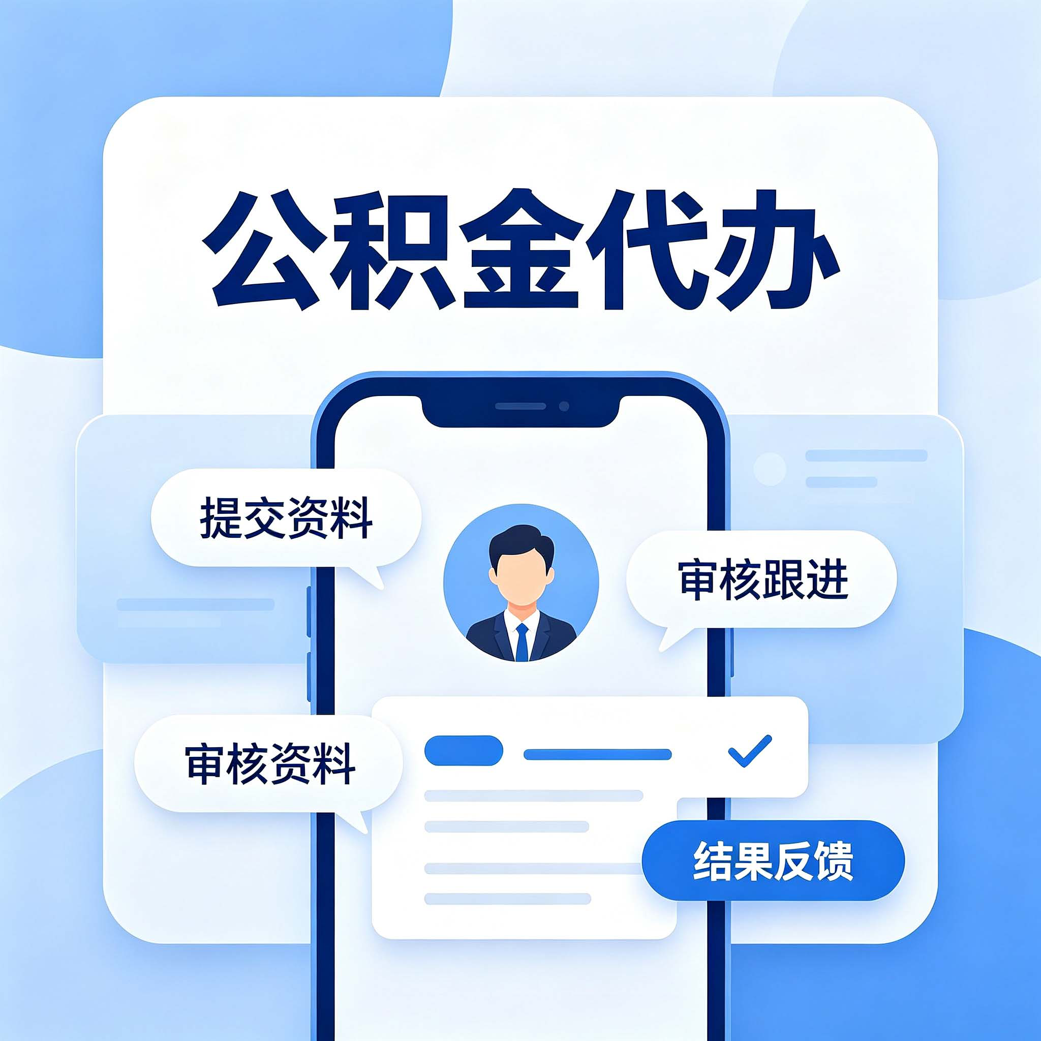 南京公积金代办的好处 从租房提取这个高频场景说起